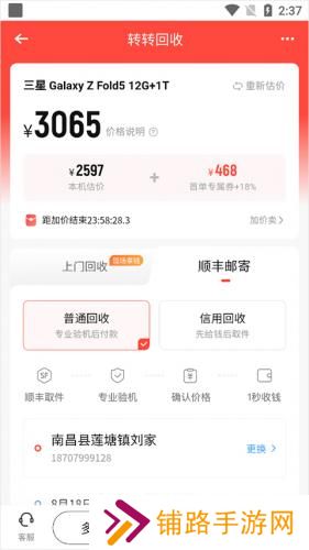 转转app
