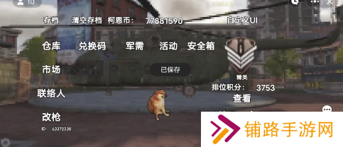 修勾地铁逃生官方版