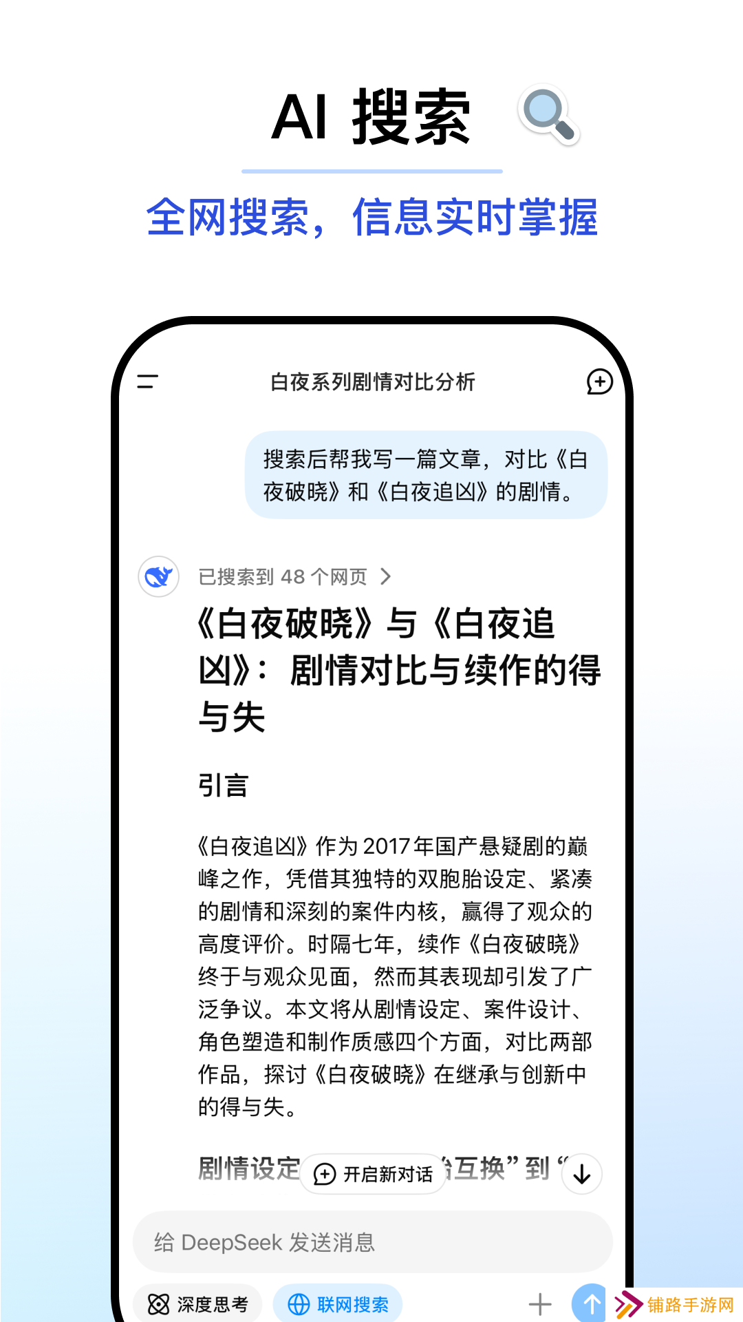 DeepSeekapp