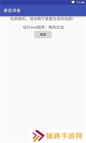 兽音译者
