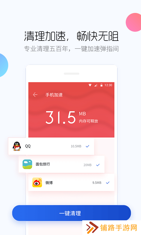 百度手机卫士安卓版