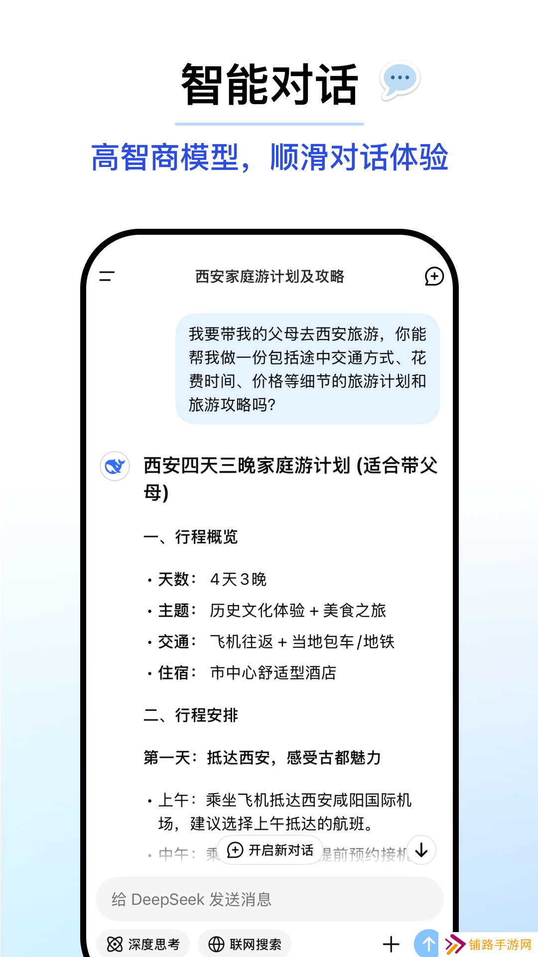 DeepSeekapp