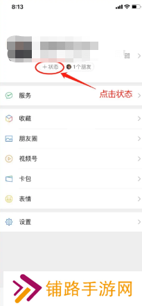 微信状态怎么养懒羊羊