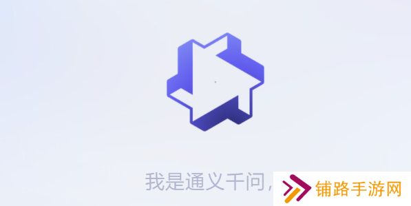 通义千问测试资格申请