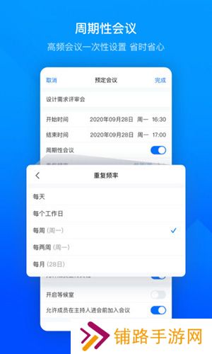 腾讯会议APP