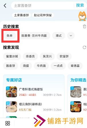 饿了么2.18免单答案