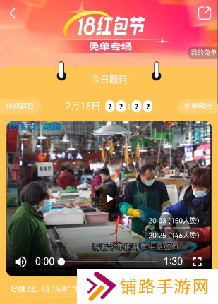 饿了么2.18免单答案