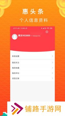 惠头条