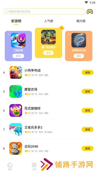 闪玩助手安装包