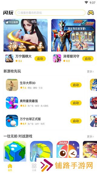 闪玩助手安装包