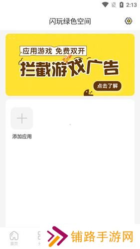 闪玩助手安装包