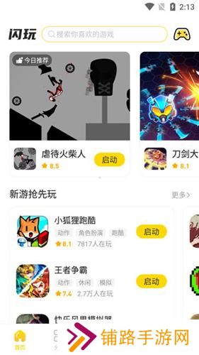 闪玩助手安装包