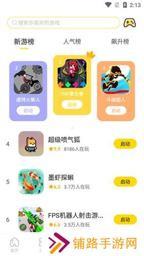 闪玩助手安装包