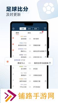 球探比分足球
