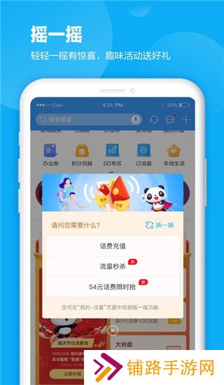 四川移动掌上营业厅