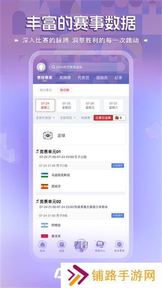 央视体育直播
