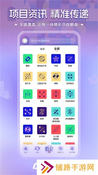 央视体育直播