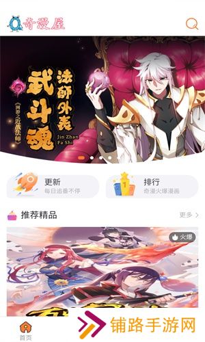 奇漫屋漫画