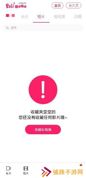 pailipali2轻量版永久免费版