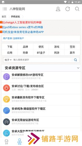 八神智能天下