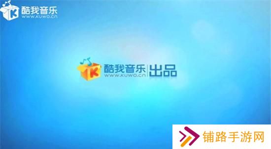 酷我音乐2013