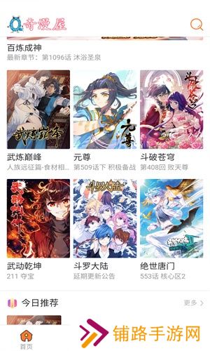 奇漫屋漫画