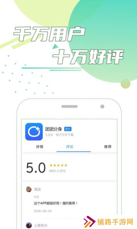 团团分身