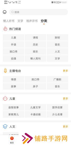天天听书最新版