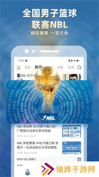 直播吧手机版