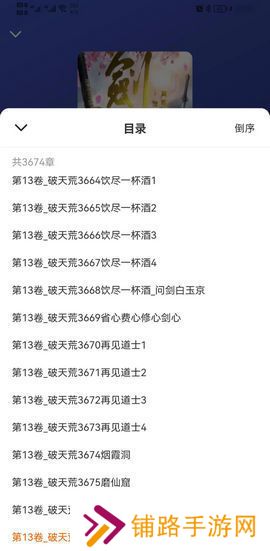 天天听书最新版