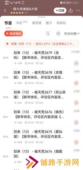 天天听书最新版