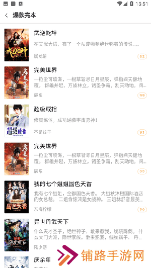 快播小说免费版