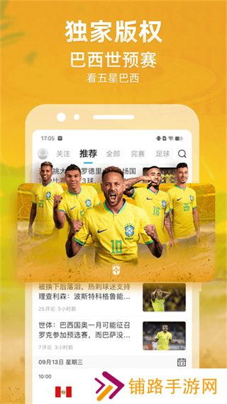直播吧手机版