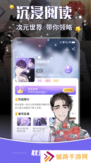 耽漫神器正版