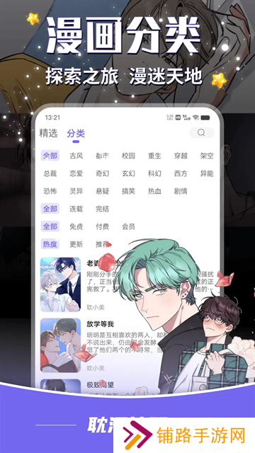 耽漫神器正版