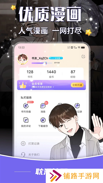 耽漫神器正版