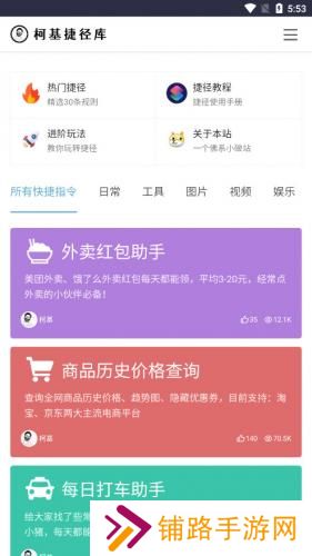 柯基快捷指令库