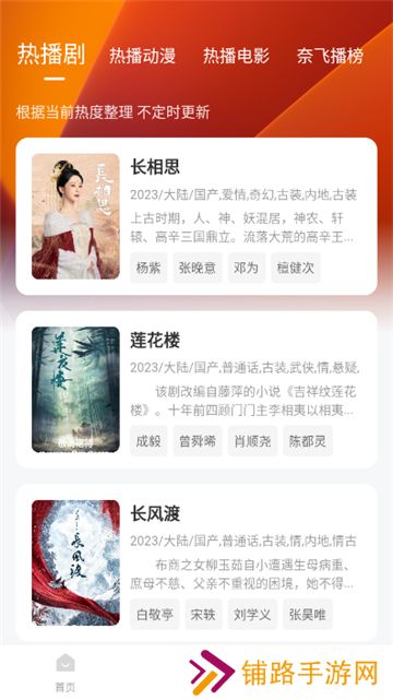 追剧达人3.2.1版本