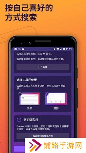 火狐浏览器安卓手机版