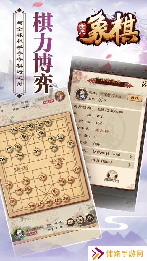 全民玩象棋