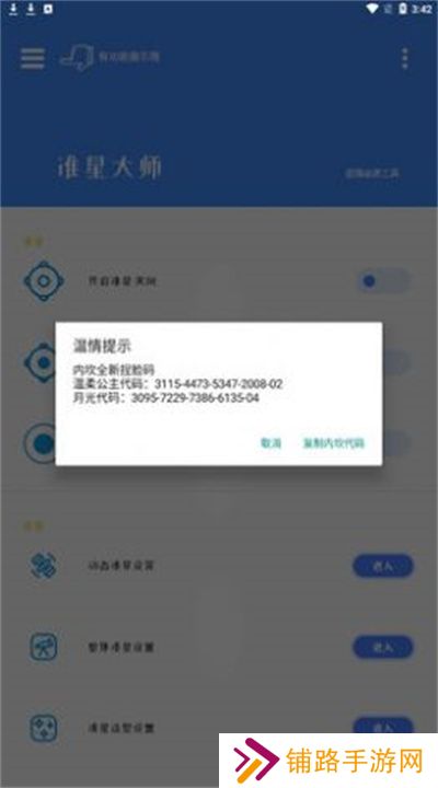 准星大师瞄准器