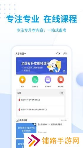统招专升本