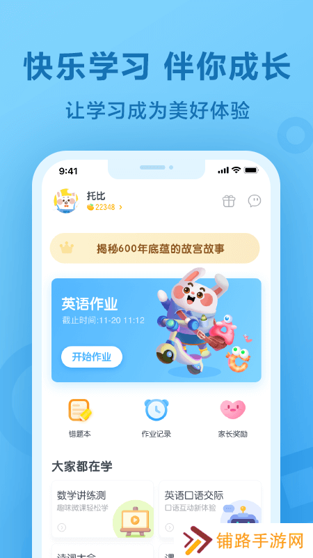 一起作业英语学生版