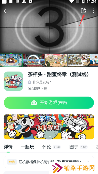 870云游戏