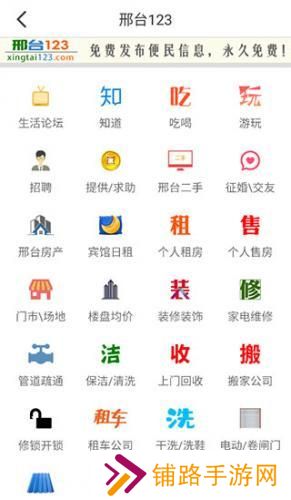 邢台123生活网