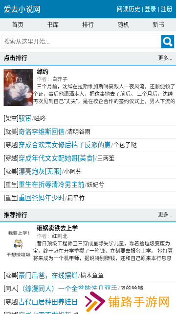 爱去小说