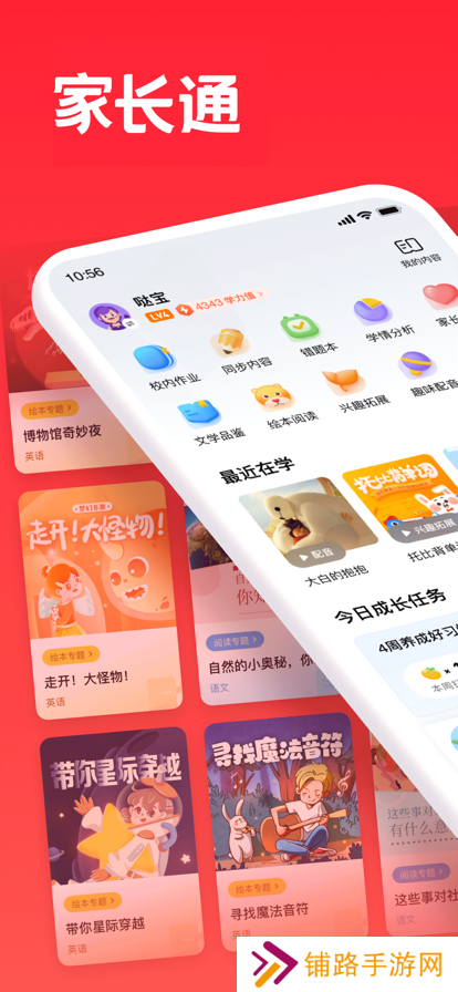 家长通一起作业