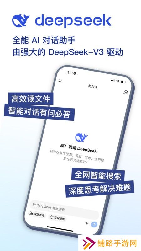 deepseek安卓版安装包