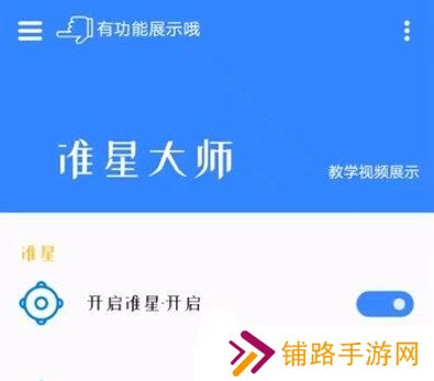 准星大师