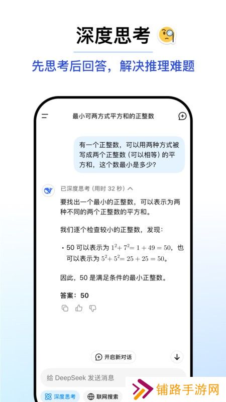 deepseek安卓版安装包